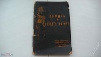 1912г. Память и уход за ней Аткинсон