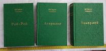 Вальтер Скотт - 3 книги одним лотом - Роб-Рой - Астролог - Вэверлей - 1874 год Петербург