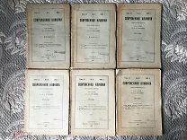 Современная клиника: Ежемесячный журнал под редакцией д-ра Оречкина. № 1-4-9-10-11-12 1903. Медицина