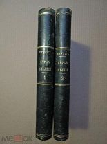 КУРС АНАЛИЗА. Штурм. 1868г.