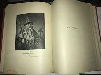 Шереметев П.С.] Вяземы. [Пг.]: Т-во Р. Голике и А. Вильборг, 1916