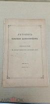 Летопись сельского благоустройства. Выпуск 2 1861 Освобождение крепостных крестьян