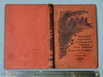 Старинная книга Вестник Пчеловодство Проф Глазенапа 1905 г Петербург Царская Россия Оригинал