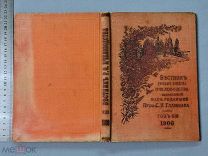 Старинная книга Вестник Пчеловодство Проф Глазенапа 1906 г Петербург Царская Россия Оригинал