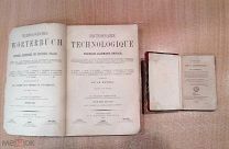 КНИГИ АНТИКВАРНЫЕ 1829 г.и 1874 г.2 шт.ОДНИМ ЛОТОМ.СМОТРИТЕ ОПИСАНИЕ.
