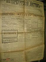 Газета Петербургский листок № 237 29 августа 1908 Холера в Санкт-Петербурге