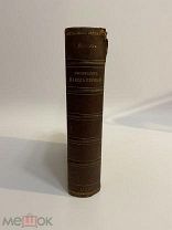 Книга ИМПЕРАТОР ПАВЕЛ ПЕРВЫЙ Н.К.Шильдер 1901 год