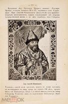 1904 ПОЧТИ 300 ИЛЛЮСТРАЦИЙ Русская история. 862-1676.