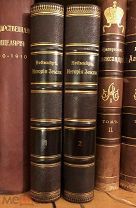 Неймар М. История Земли. Том 1-2 (комплект). Серия Вся природа. Издание Просвещение. 1900 год.