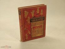 Николай Никльби, Ч. Диккенс, издание для юношества, 1894 г. РЕДКОСТЬ!!