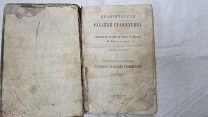 РЕДКАЯ Старинная Книга ПРАКТИЧЕСКАЯ РУССКАЯ ГРАММАТИКА Санкт-Петербург 1864 год ПРОЗА СТИХИ Картинки