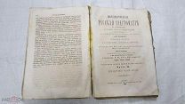 РЕДКАЯ Старинная Книга МЕТОДИЧЕСКАЯ РУССКАЯ ХРЕСТОМАТИЯ Царская Россия 1883 год ИСТОРИЯ ПРОЗА СТИХИ