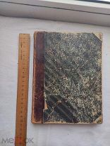Старинная книга Философский словарь Россия до 1917 J1