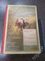 Книга 1894 г. Путешествия по Туркестану.