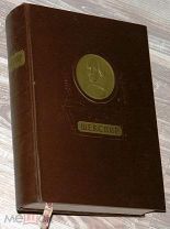 Шекспир. Избранные произведения. 1950 г. Сохран!