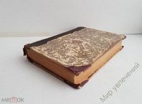 Книга «История государства Российского» Карамзин Томъ XI. 1892 год