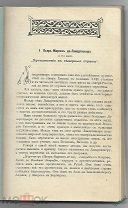 1911г. Де Ламартиньер П. М. Путешествие в северные страны. Первое издание.!