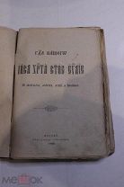 19 В СТАРИННОЕ СВЯТОЕ ЕВАНГЕЛИЕ ГОСПОДА НАШЕГО ИИСУСА ХРИСТА! Неплохой сохран. См.др.лоты!