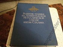 Развитие техники на Ленинградском Металлическом заводе имени Сталина. 1957 г.