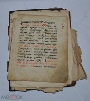 Фрагменты старинных книг (Лот№з373)