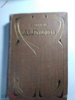 сочинения А. С. Пушкин т. 6