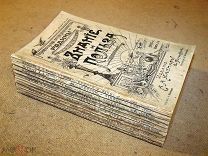 ЗНАНИЕ и ПОЛЬЗА изд. Каспари Петроград 1905г 10шт. (одним лотом) №1,2,3,4,5,6,7,9,10,11.