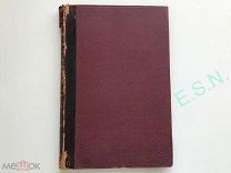 Царь освободитель - Приложения к «Русской старине» изд. 1886 г.