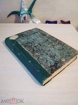 [Редкость!] Лисовский, В. Я. Чорохский край: (Военно-статистический очерк)