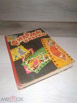 Бронь Редкая детская книга Фильмы сказки автор Рысс Е. сценарии мультфильмов детство СССР