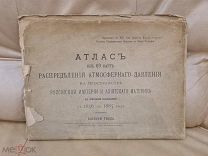 Тилло Атлас из 69 карт распределения атмосферного давления на пространстве Российской империи 1890г