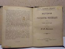 Н.М.Карамзин История Государства Российского 1898 год 9-10 томм