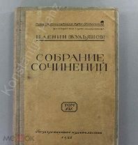 [Прижизненное, Уникальность] Н. Ленин (В. Ульянов). Национальный вопрос 1921 г.!!