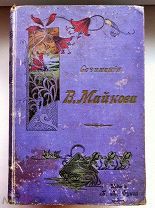 РЕДКАЯ = АНТИКВАРНАЯ КНИГА = РЕДКОЕ ИЗДАНИЕ Б.К. ФУКСА = 1901 = СОЧИНЕНИЯ МАЙКОВА = ОРИГИНАЛ!