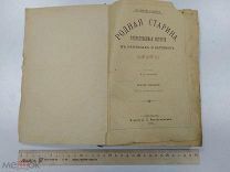 Родная старина, Отечественная история с 16 по 17 столетие, 1896г.