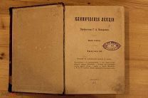 Клинические лекции Профессора Г.А. Захарьина Выпуск 1 Москва 1894 год