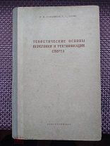 Теоретические основы перегонки и ректификации спирта