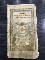 Альбом-книжка, содержащий снимки из жизни наследника цесаревича и великого князя Алексея Николаевича