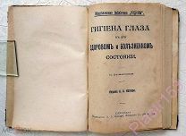 Общеполезная библиотека Родины 3 книги по медицине до 1917 г.
