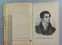 [1886, Однотомник] Д. В. Веневитинов. Полное собрание в одном томе! Редкость!