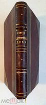 Шольц. ДИЭТИКА ДУХА. 1888. Переплёт! Сохран!
