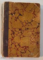[ КОНВОЛЮТ] Симон П. МИР ГРЁЗ / Герцен А. ОБЩАЯ ФИЗИОЛОГИЯ ДУЩИ. 1890.