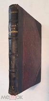 Овсянико-Куликовский Д. Н. История русской интеллигенции. (Ч.2). 1908г.