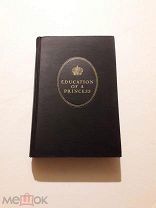 Воспитание Принцессы. Мемуары Великой княгини Марии. 1931г