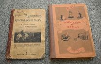 R! 1909 год сказка Илья Муромец и крестьянский сын сытин И детгиз 1946 расказы о вещах аук