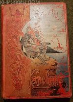 Калевала Финская народная эпопея Гранстрем 1898 год