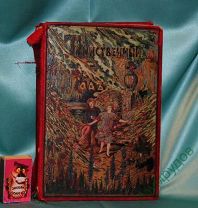 Антикварная книга. «Таинственный сад». Детская литература до 1917- го. Бернетт Фрэнсис.