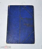 Книга «Собрание сочинений» Чехов т15 1909г (Лот №з676) 3364-2