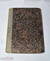 Книга «Собрание сочинений» Мамин-Сибиряк т4 1915г (Лот №з673) 3366-1