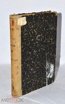 Книга «Собрание сочинений» Успенский т10 1909г (Лот №з672) 3366-3