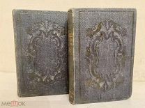 [Редкость из книг заводчика Путилова] Поль де Кок. Влюбленный в Луну. 1849.
